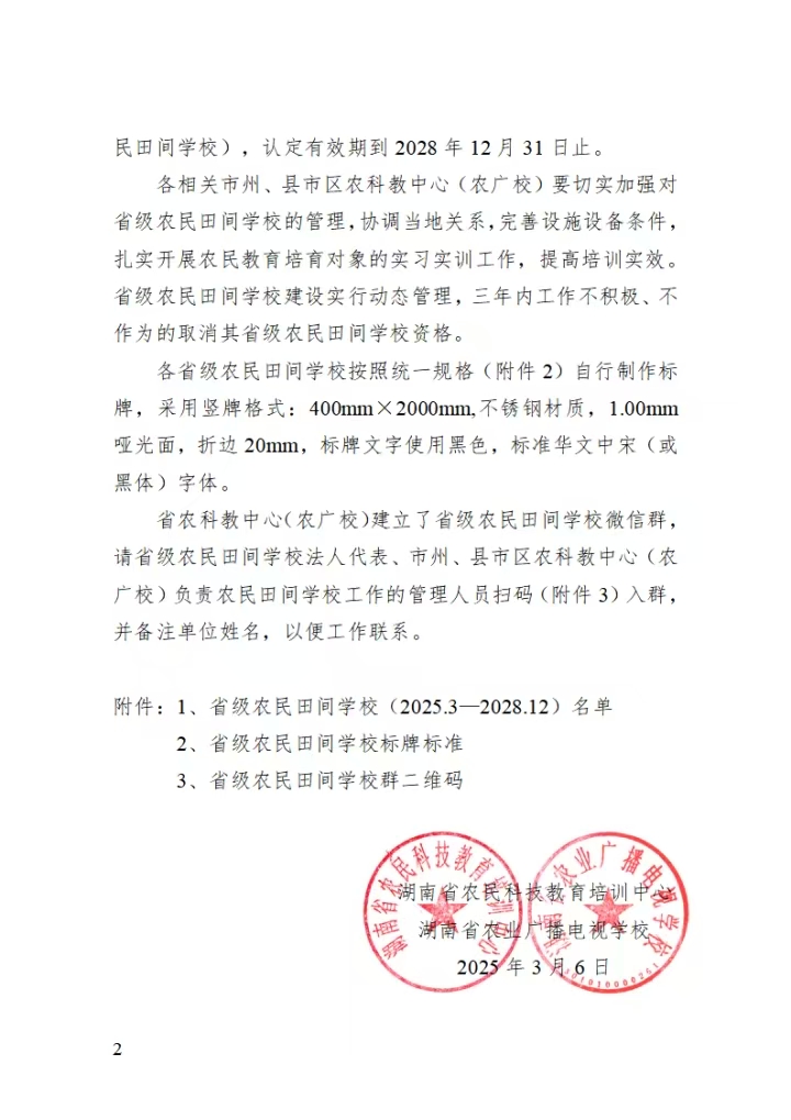 韶山市三农培训中心入选第三批省级农民田间学校(图2)