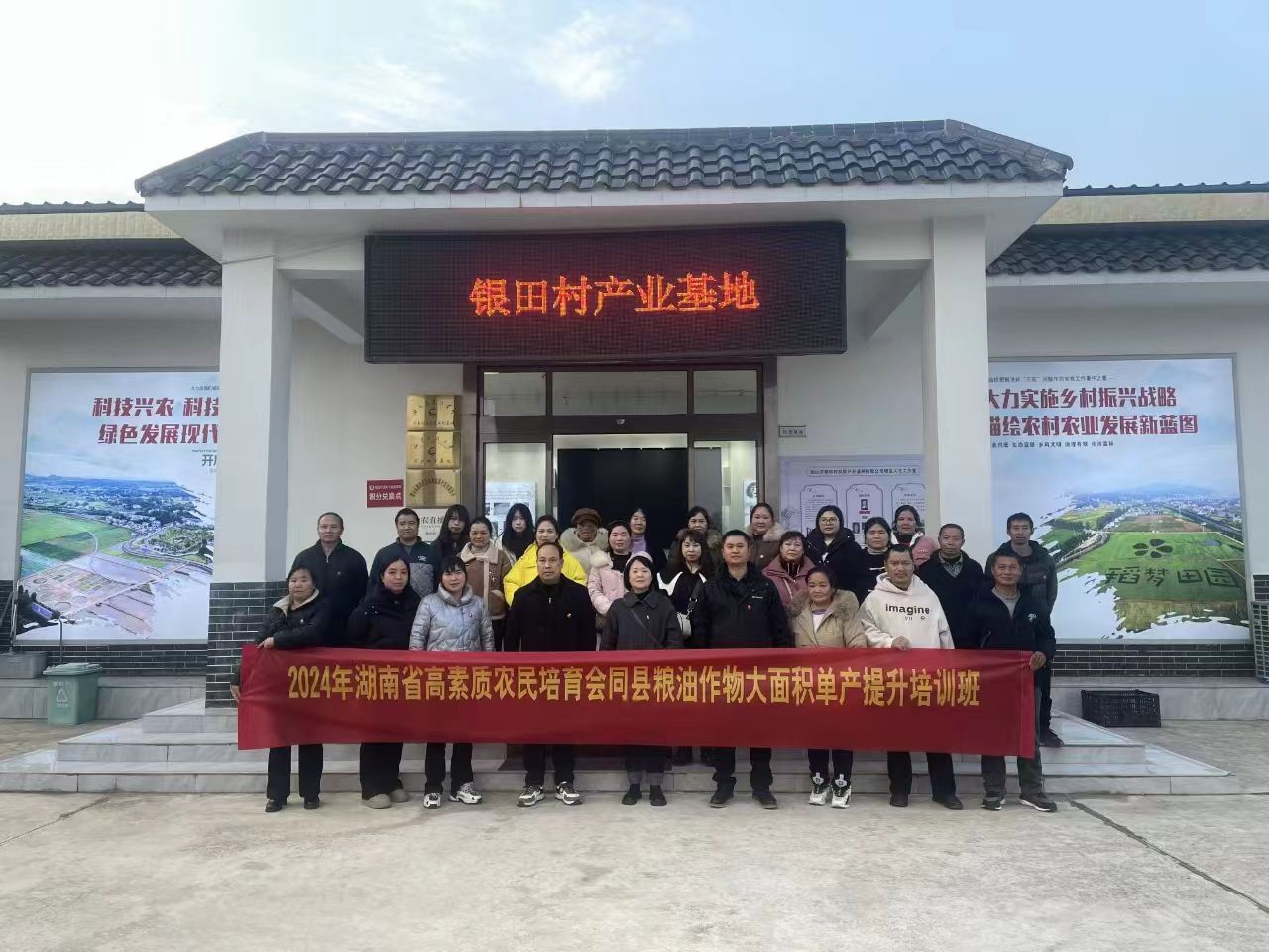 2024年湖南省高素质农民培育会同县粮油作物大面积单产提升培训班(图1)
