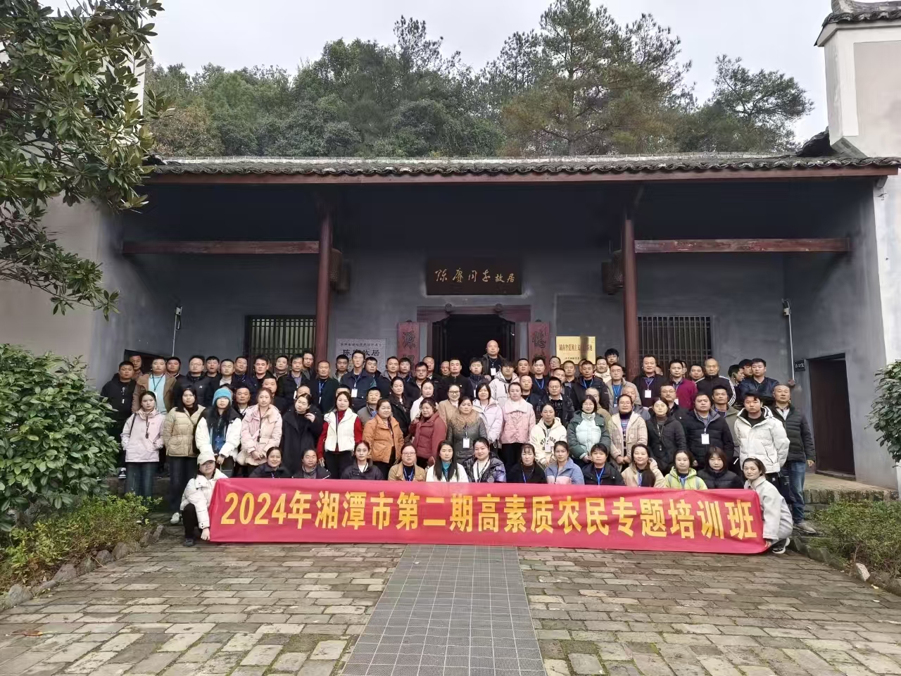 2024年湘潭市第二期高素质农民专题培训班(图1)