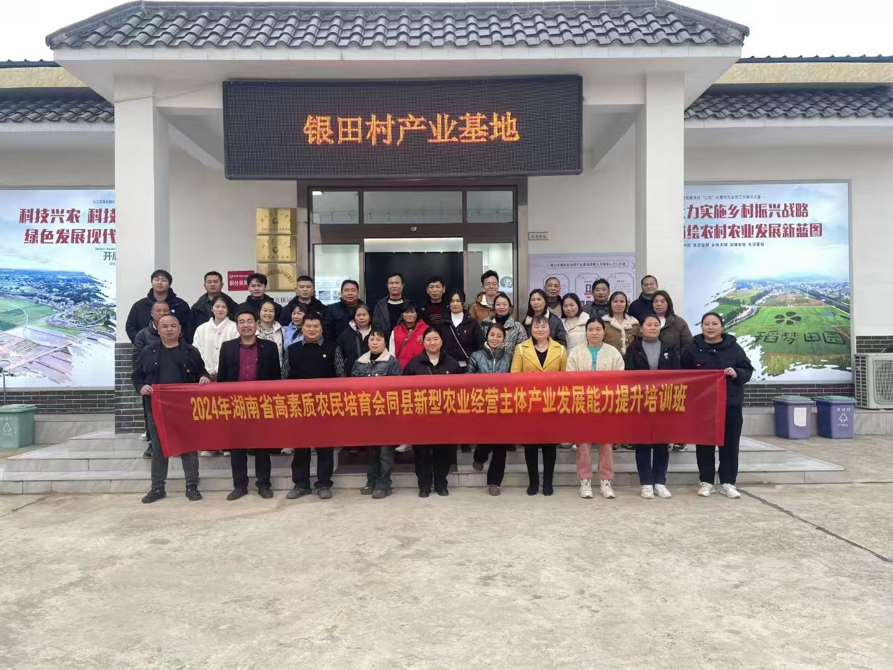 2024年湖南省高素质农民培育会同县新型农业经营主体产业发展能力提升培训班(图1)