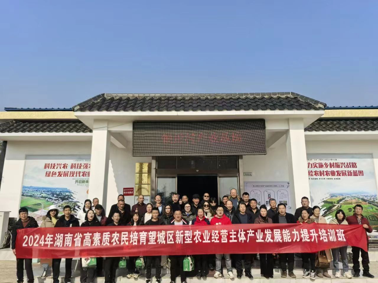 2024年湖南省高素质农民培育望城区新型农业经营主体产业发展能力提升培训班(图1)