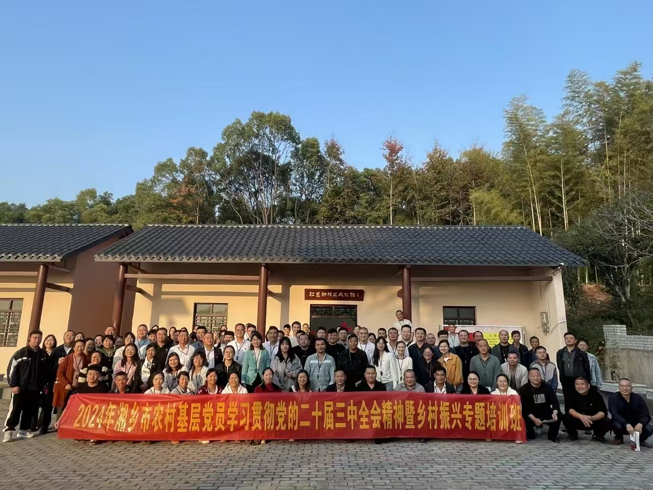 2024年湘乡市农村基层党员学习贯彻党的二十届三中全会精神暨乡村振兴专题培训班(图2)