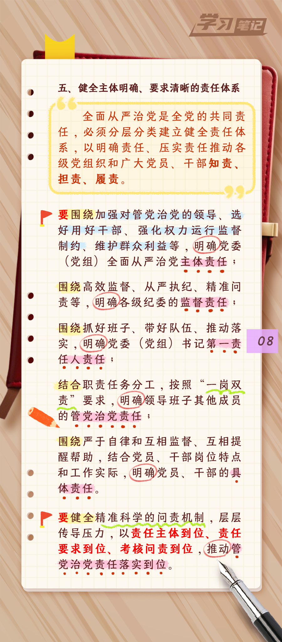推进全面从严治党，重在真管真严(图9)