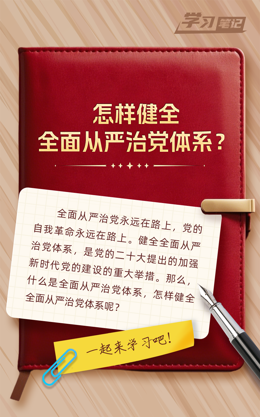 推进全面从严治党，重在真管真严(图1)