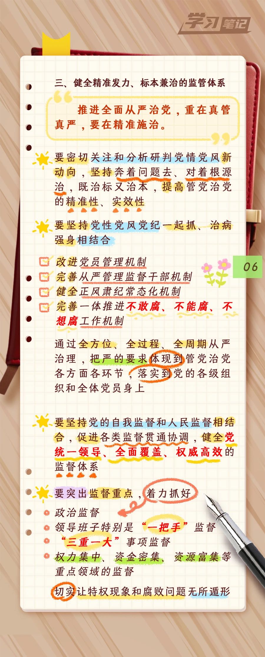 推进全面从严治党，重在真管真严(图7)