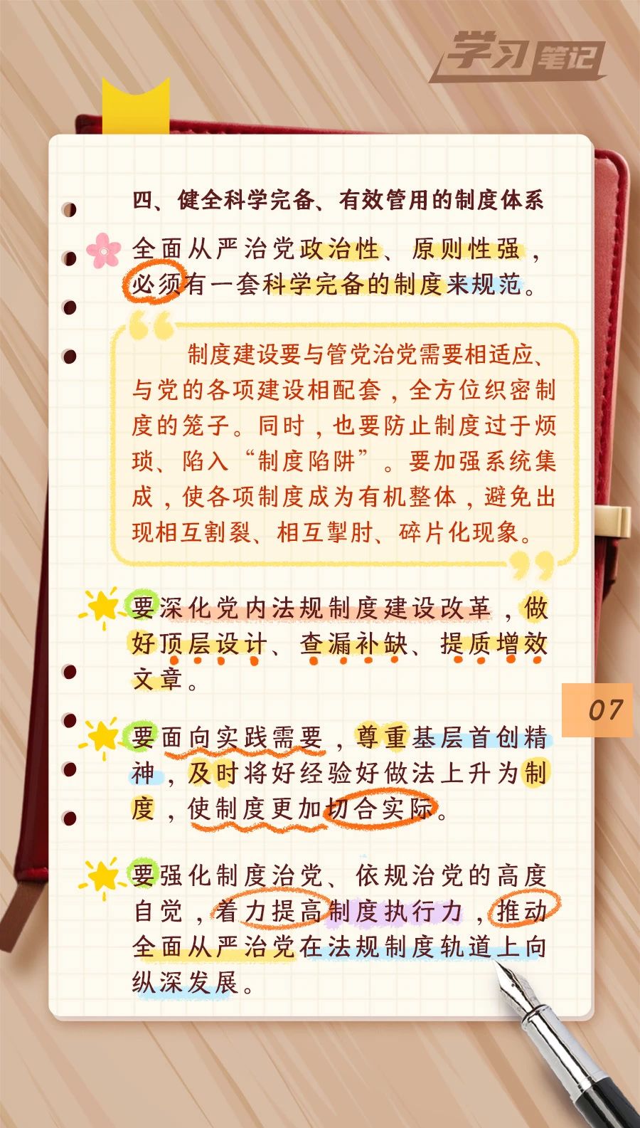 推进全面从严治党，重在真管真严(图8)
