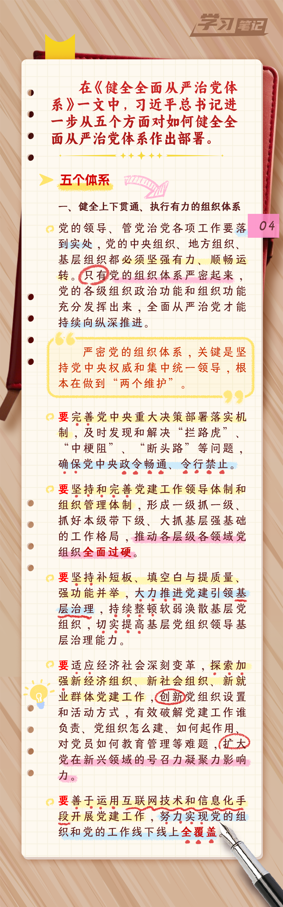 推进全面从严治党，重在真管真严(图5)