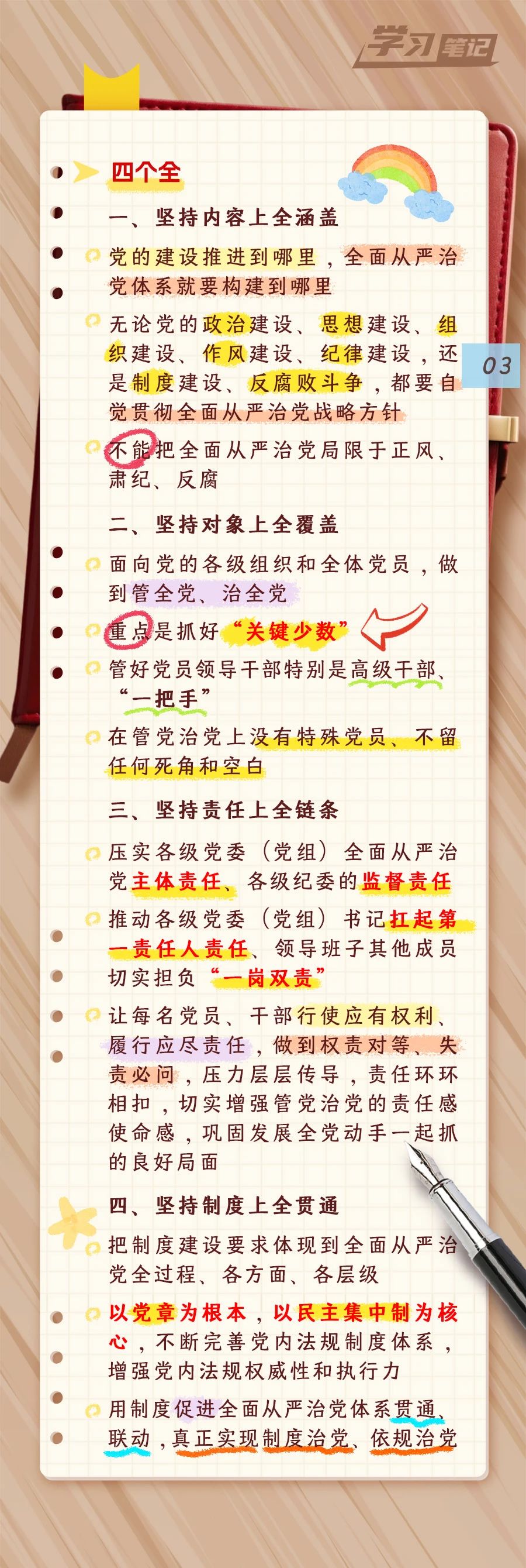 推进全面从严治党，重在真管真严(图4)