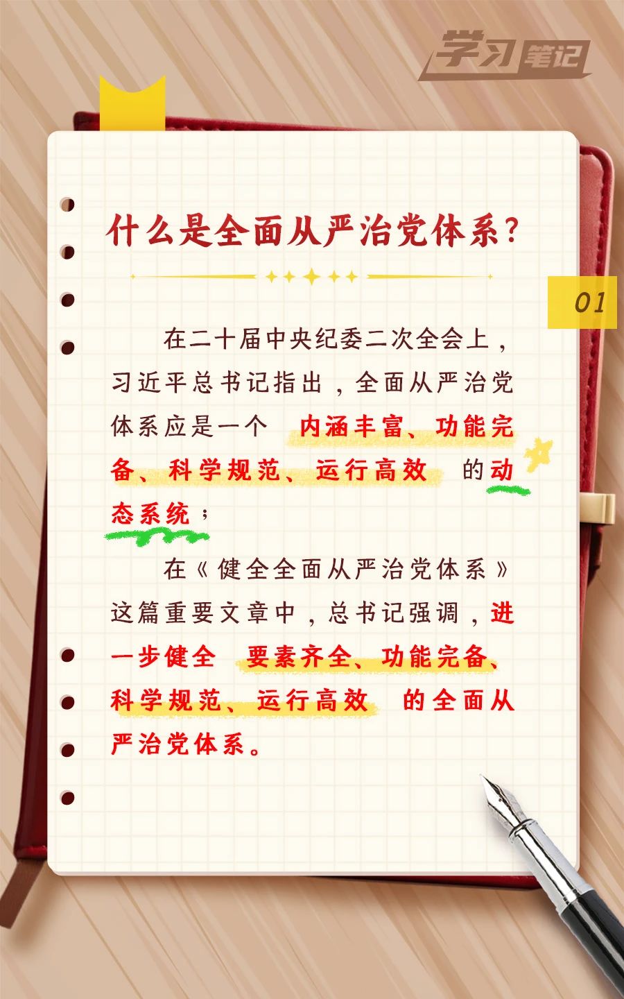 推进全面从严治党，重在真管真严(图2)